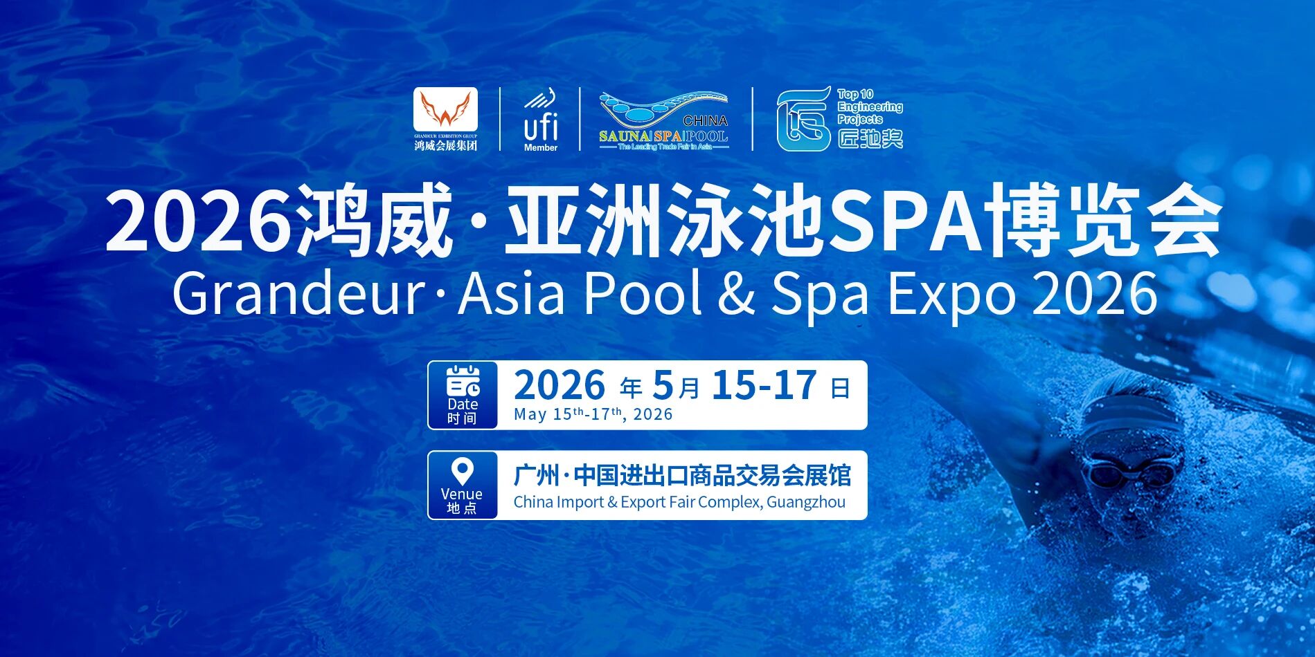 2026亞洲泳池SPA博覽會(huì).jpg